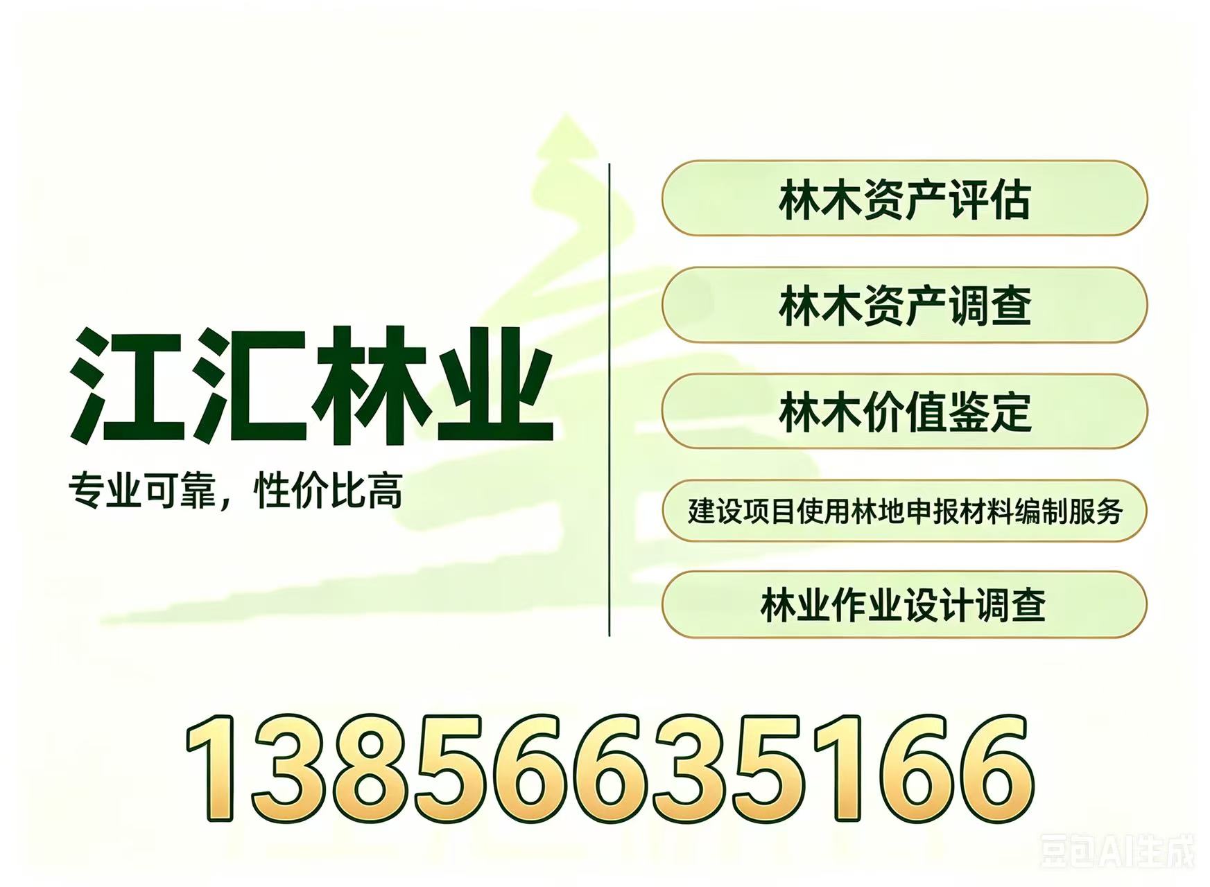 江汇林业宿州线上分站